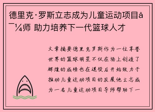 德里克·罗斯立志成为儿童运动项目导师 助力培养下一代篮球人才 德里克·罗斯立志成为儿童运动项目导师 助力培养下一代篮球人才