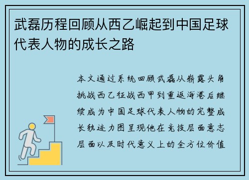 武磊历程回顾从西乙崛起到中国足球代表人物的成长之路 武磊历程回顾从西乙崛起到中国足球代表人物的成长之路