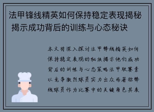 法甲锋线精英如何保持稳定表现揭秘 揭示成功背后的训练与心态秘诀 法甲锋线精英如何保持稳定表现揭秘 揭示成功背后的训练与心态秘诀