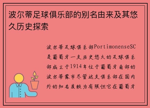 波尔蒂足球俱乐部的别名由来及其悠久历史探索 波尔蒂足球俱乐部的别名由来及其悠久历史探索