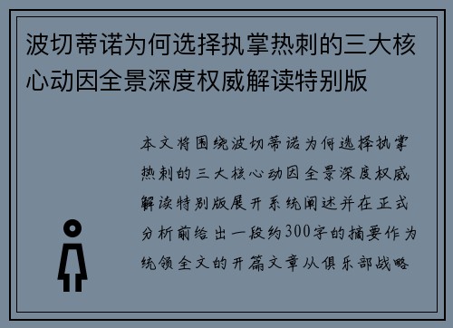 波切蒂诺为何选择执掌热刺的三大核心动因全景深度权威解读特别版 波切蒂诺为何选择执掌热刺的三大核心动因全景深度权威解读特别版
