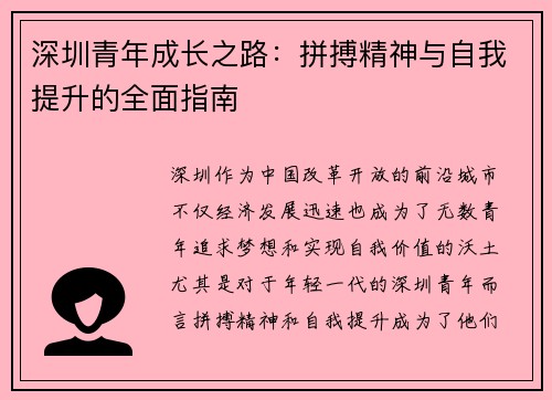 深圳青年成长之路:拼搏精神与自我提升的全面指南 深圳青年成长之路:拼搏精神与自我提升的全面指南