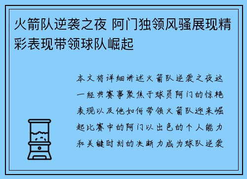 火箭队逆袭之夜 阿门独领风骚展现精彩表现带领球队崛起