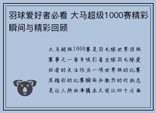 羽球爱好者必看 大马超级1000赛精彩瞬间与精彩回顾 羽球爱好者必看 大马超级1000赛精彩瞬间与精彩回顾
