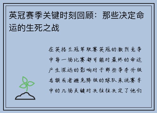 英冠赛季关键时刻回顾：那些决定命运的生死之战