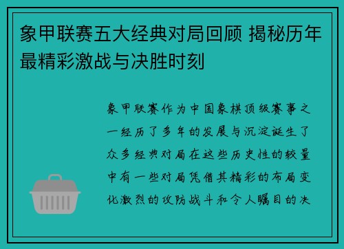 象甲联赛五大经典对局回顾 揭秘历年最精彩激战与决胜时刻 象甲联赛五大经典对局回顾 揭秘历年最精彩激战与决胜时刻