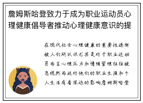 詹姆斯哈登致力于成为职业运动员心理健康倡导者推动心理健康意识的提升 詹姆斯哈登致力于成为职业运动员心理健康倡导者推动心理健康意识的提升