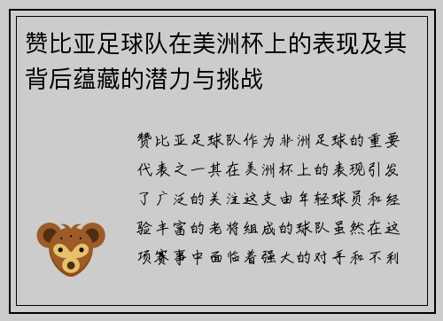 赞比亚足球队在美洲杯上的表现及其背后蕴藏的潜力与挑战 赞比亚足球队在美洲杯上的表现及其背后蕴藏的潜力与挑战