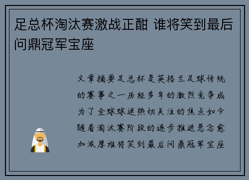 足总杯淘汰赛激战正酣 谁将笑到最后问鼎冠军宝座 足总杯淘汰赛激战正酣 谁将笑到最后问鼎冠军宝座